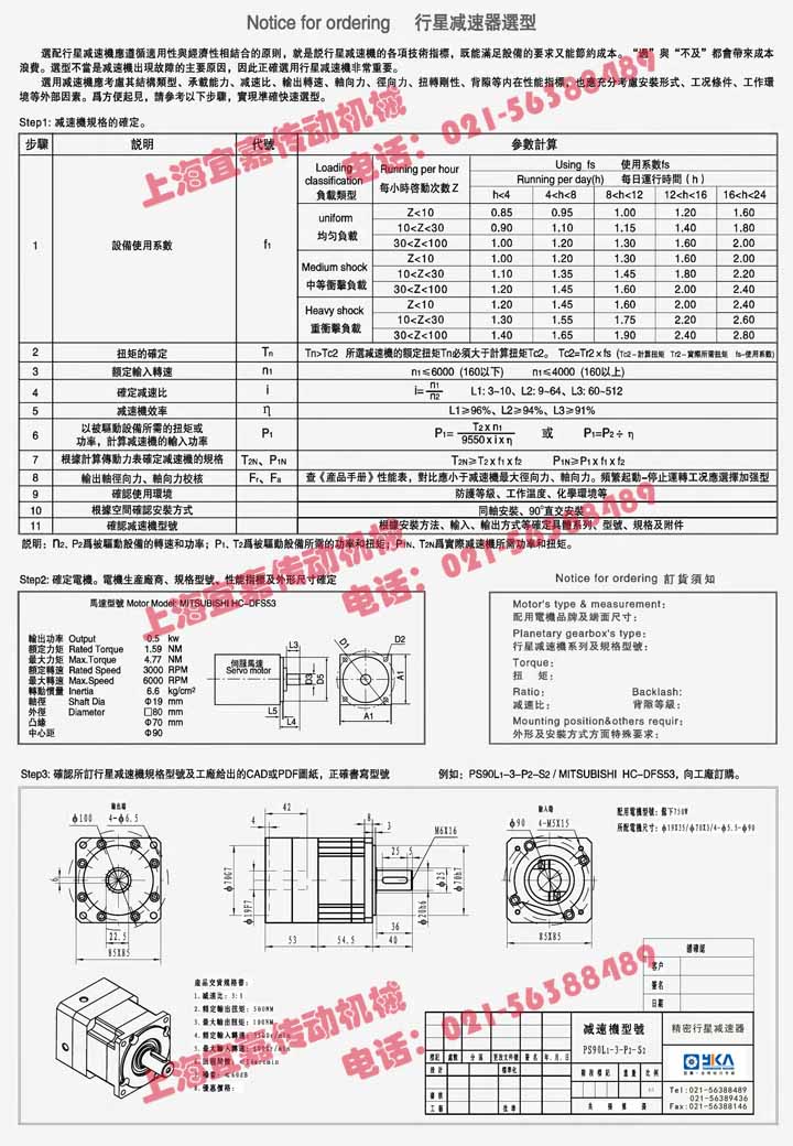 行星<a href=http://fkzjw.com/ target=_blank class=infotextkey>減速機(jī)</a>選型.jpg